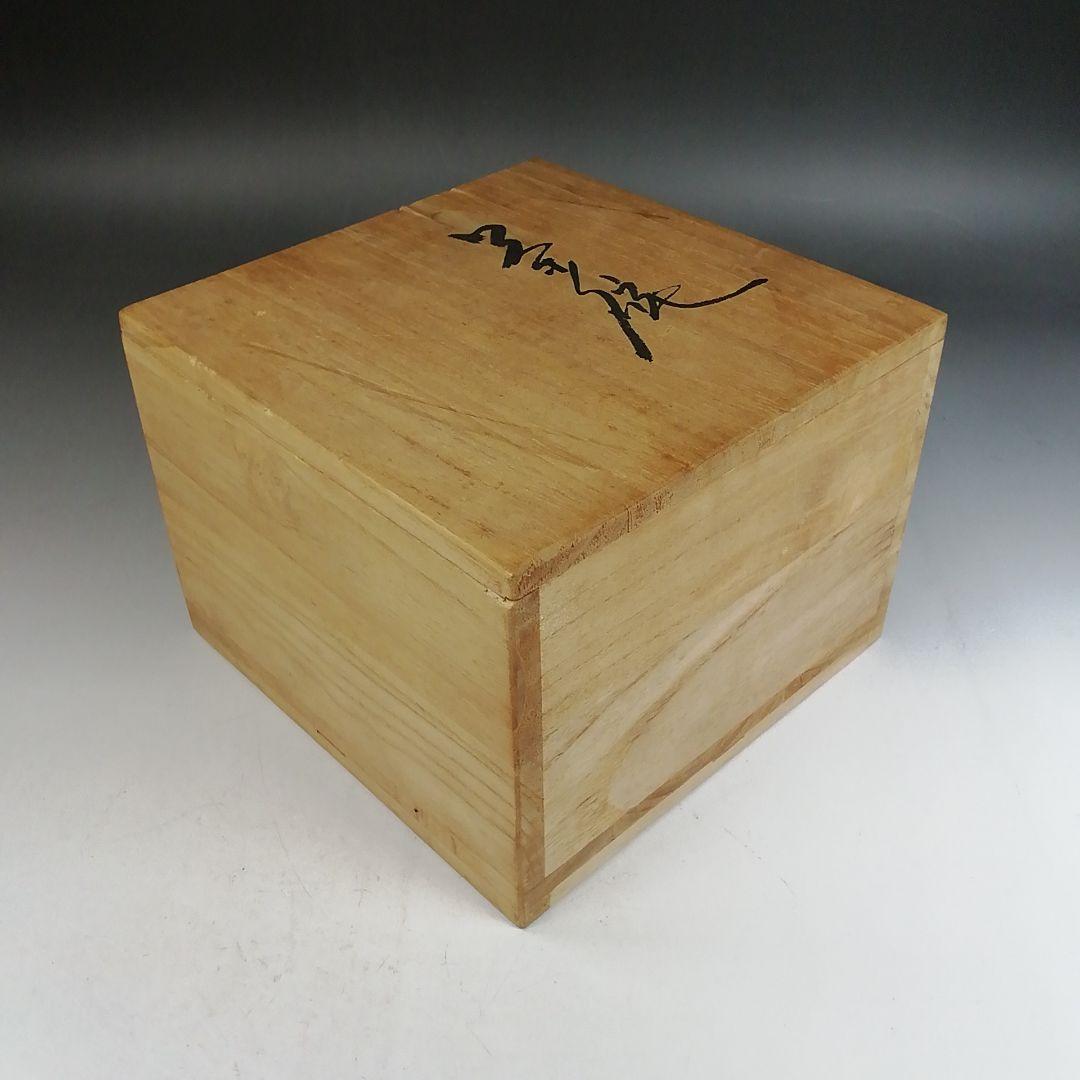 Ｗ３９８　茶碗　『ひかり窯　佐藤光城 作』　共箱　抹茶碗　茶道具