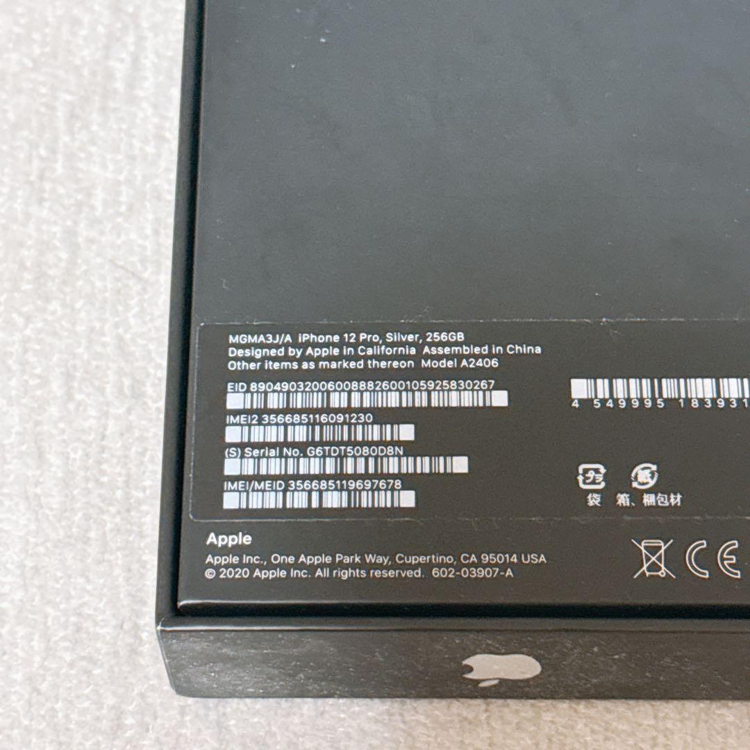 中古　Apple iPhone 12 Pro 256GB シルバー　SIMフリー