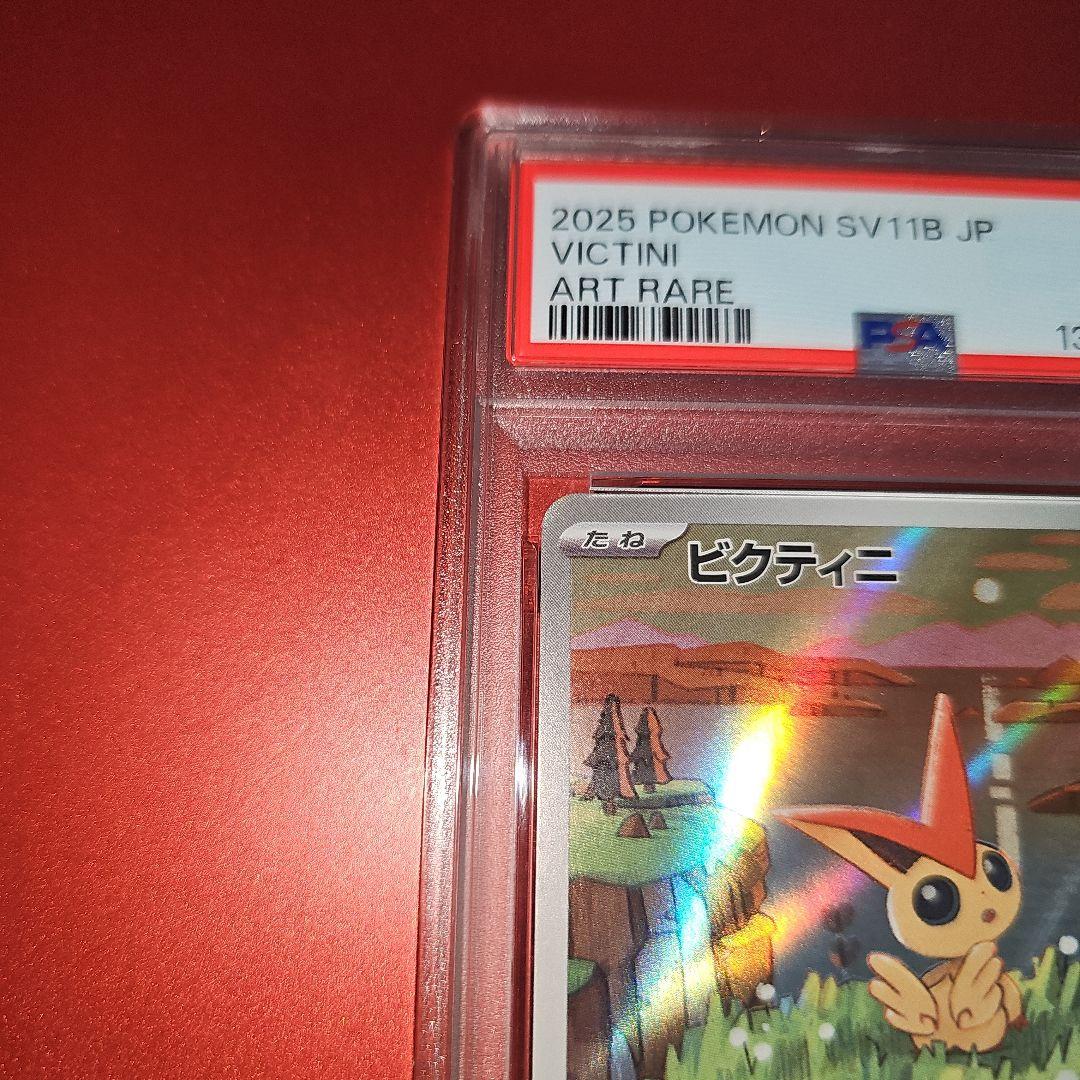 PSA10 ビクティニ 097/086 AR SV11B 2025