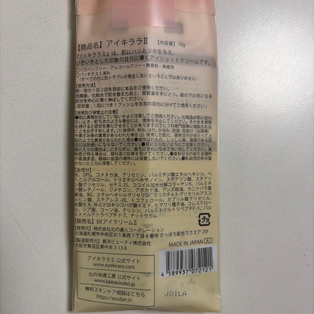 アイキララ II 3本セット 10g
