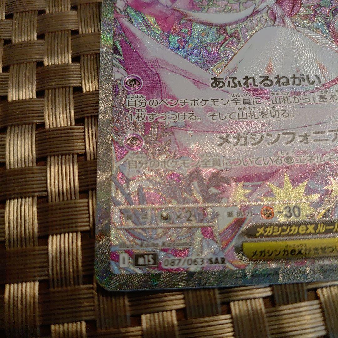 『美品』ポケモンカード　メガサーナイトex sar