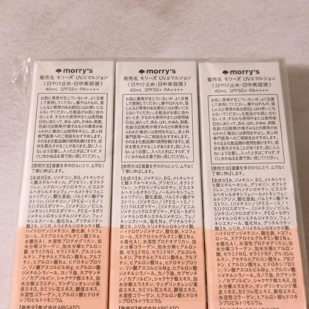 fg☆未使用☆ 3個セット モリーズ UVエマルジョン 40ml 日焼け止め
