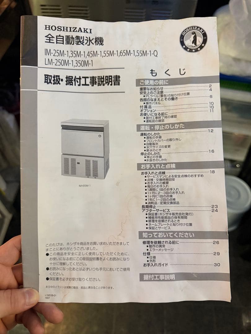 HOSHIZAKI 製氷機 大容量 IM-65M-1 65リットル