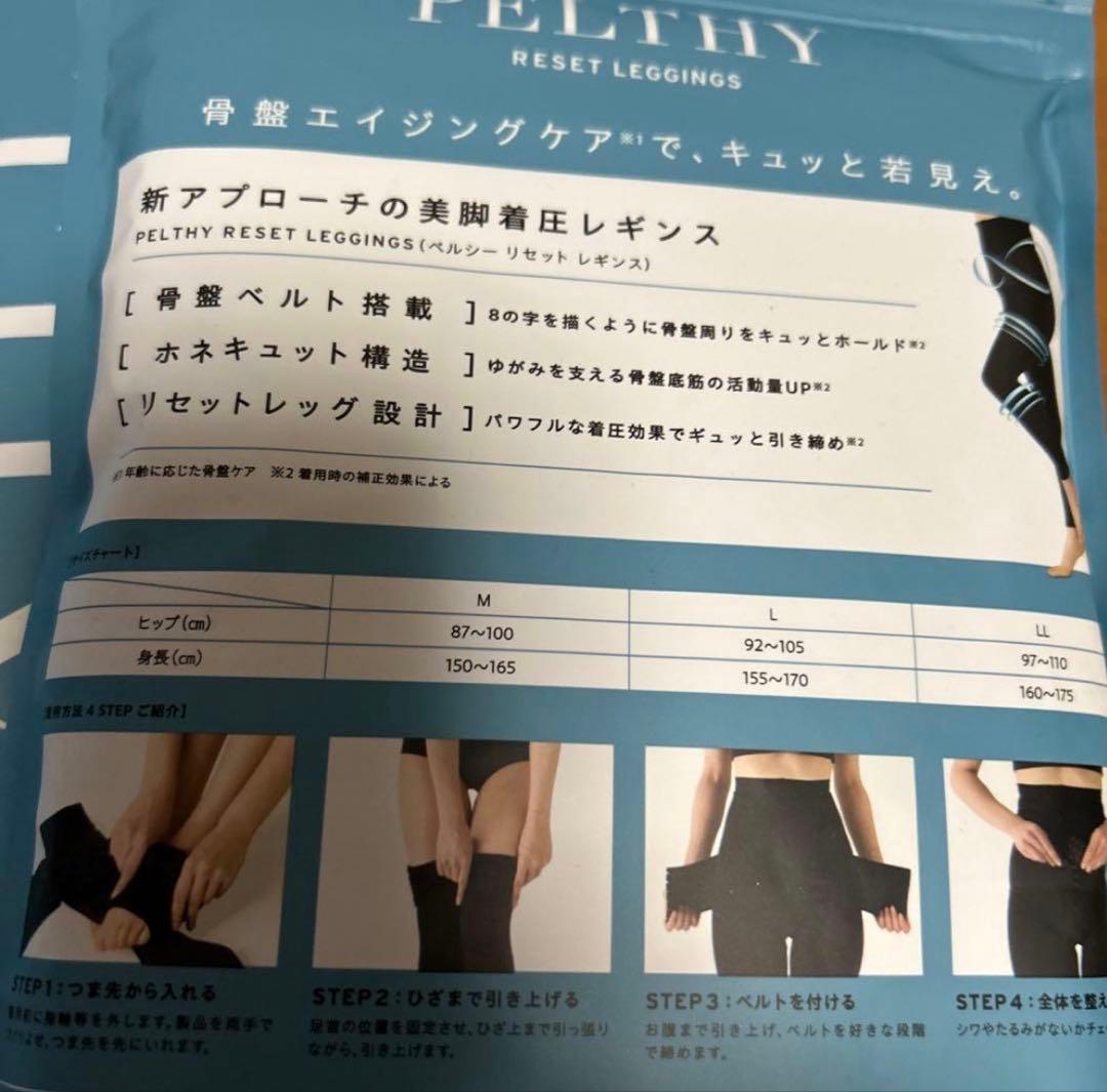 ベルミス　ペルシーリセットレギンス３枚