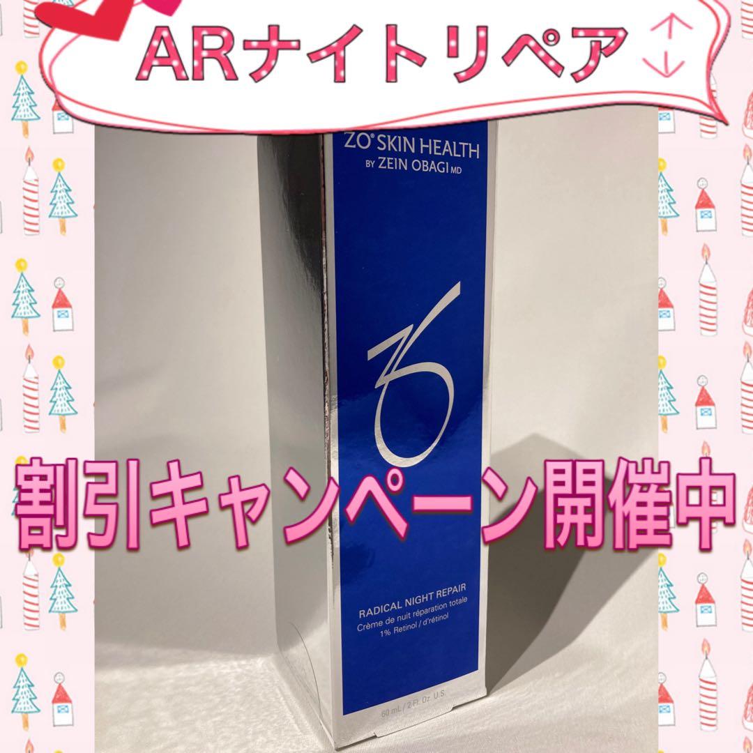 imay୨୧˙˳⋆ ゼオスキン 新品 ミラミン ARナイトリペア