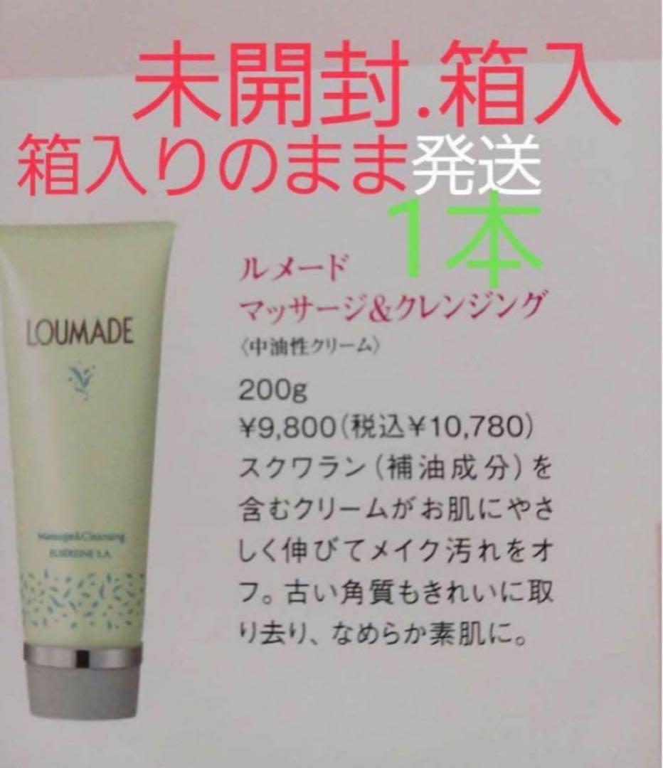 エルセラーン　ルメード　マッサージ&クレンジング一本　未開封、箱入のまま発送