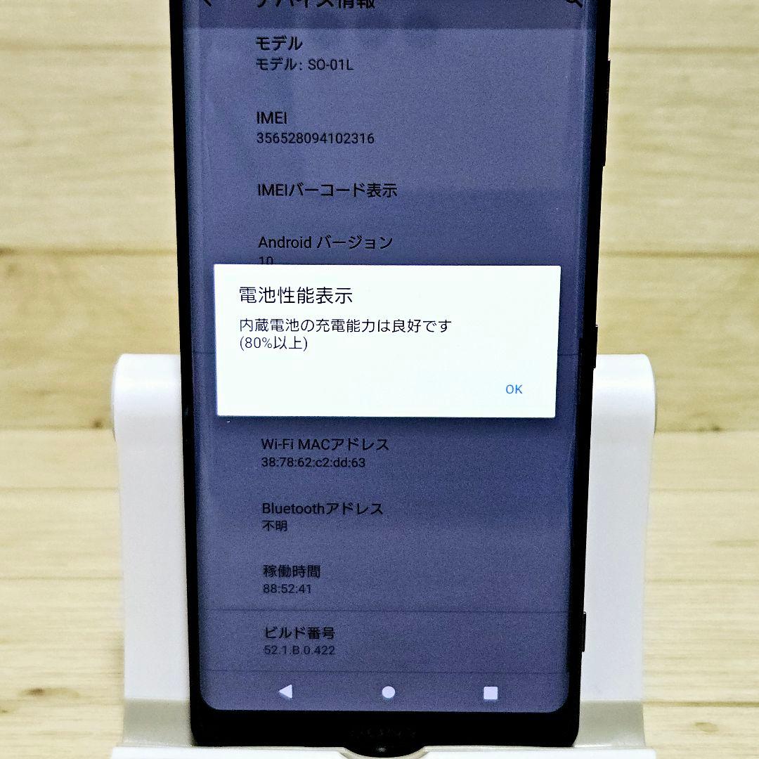 極美品 動作品 SIMフリー Xperia XZ3 SO-01L ボルドーレッド