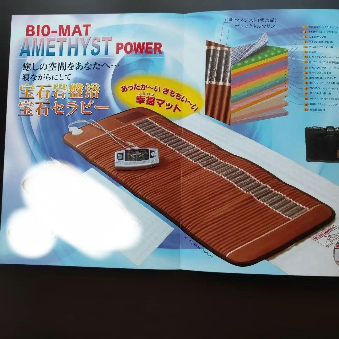 ミーレ【ジャンク品】リッチウェイ バイオマット