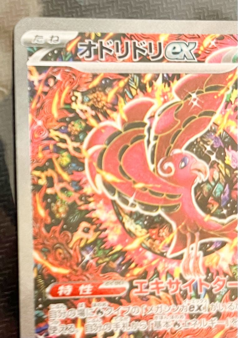 インフェルノX オドリドリex SAR