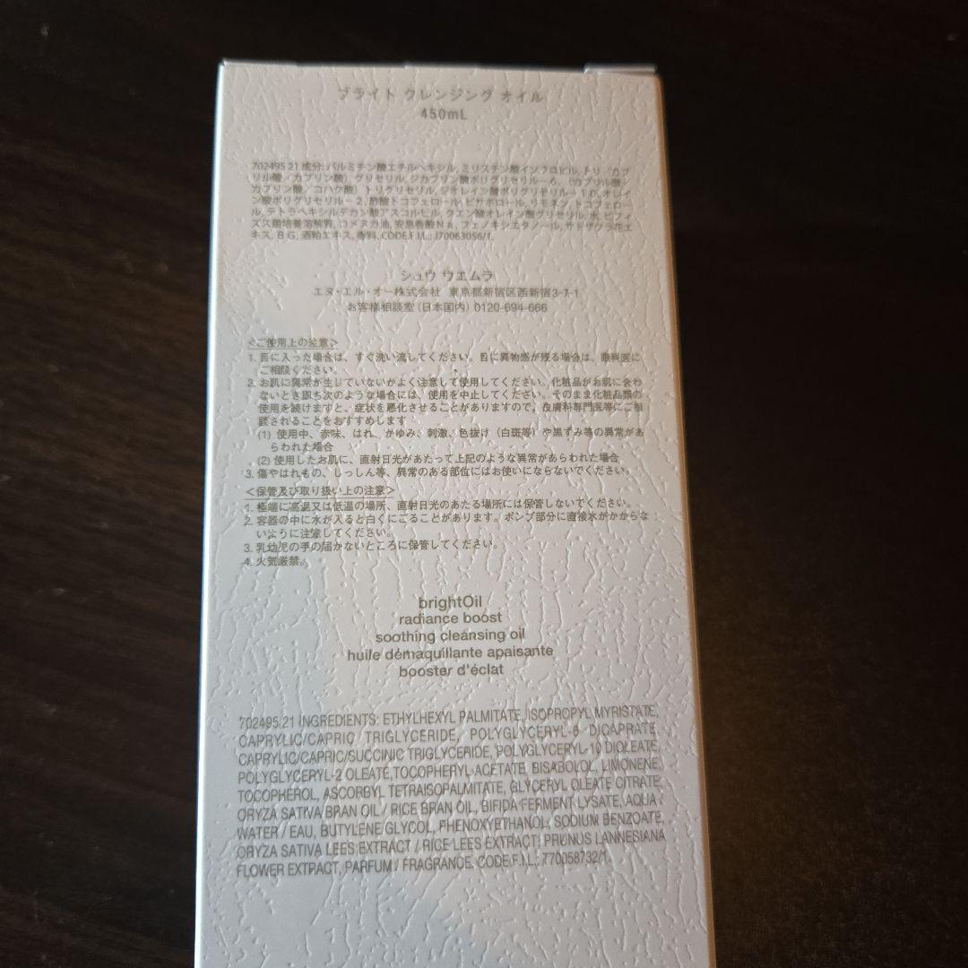 shu uemura ブライト クレンジング オイル 新品未使用