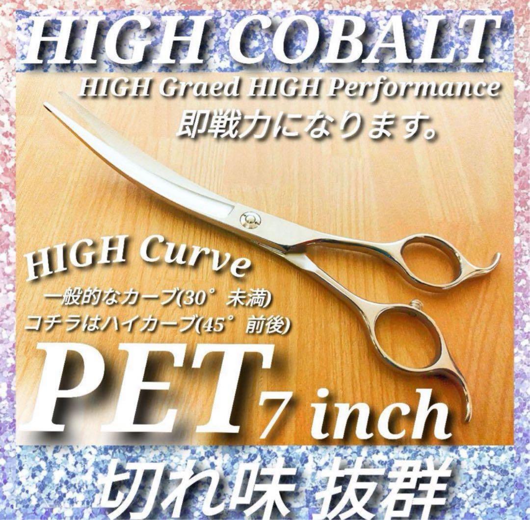 パワフルに切れるプロ用ハイカーブシザートリミング犬トリマーペットママミングハサミ