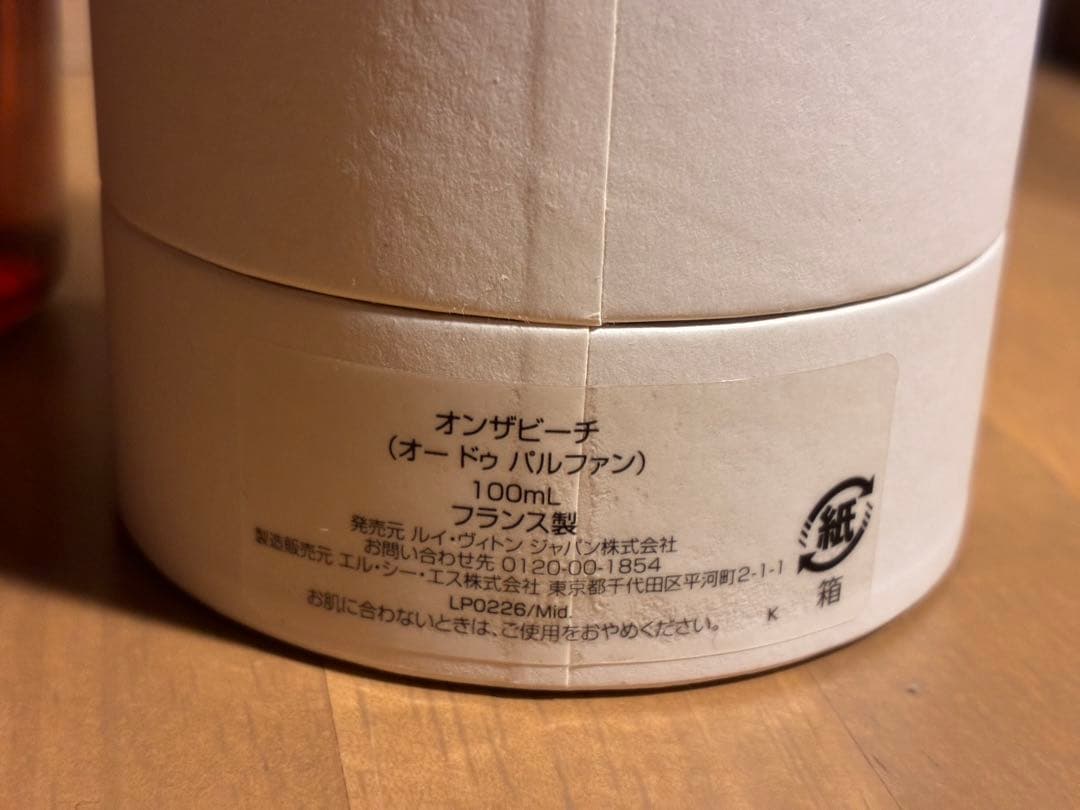 LOUIS VUITTON オン ザ ビーチ 100ml