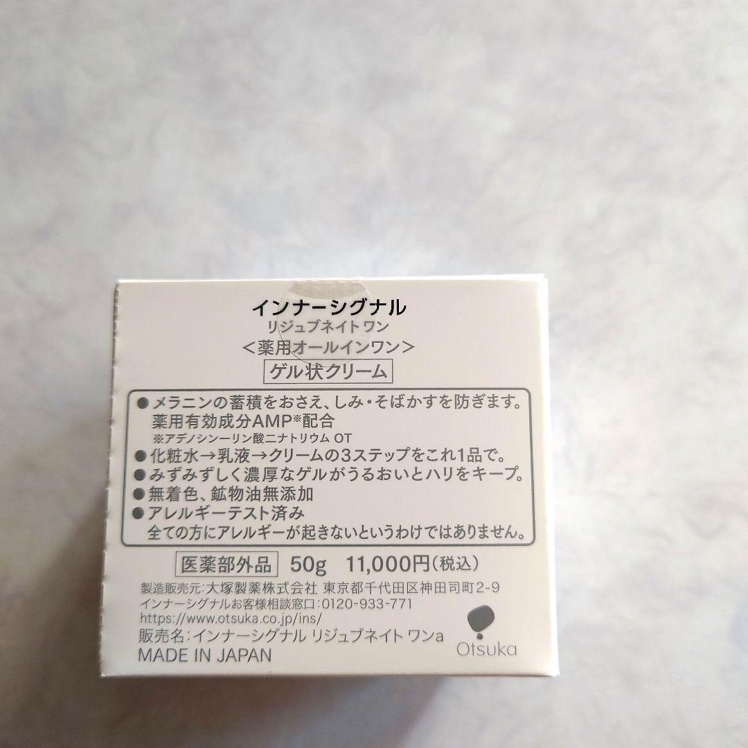 InnerSignal リジュブネイトワン ゲル状クリーム 50g