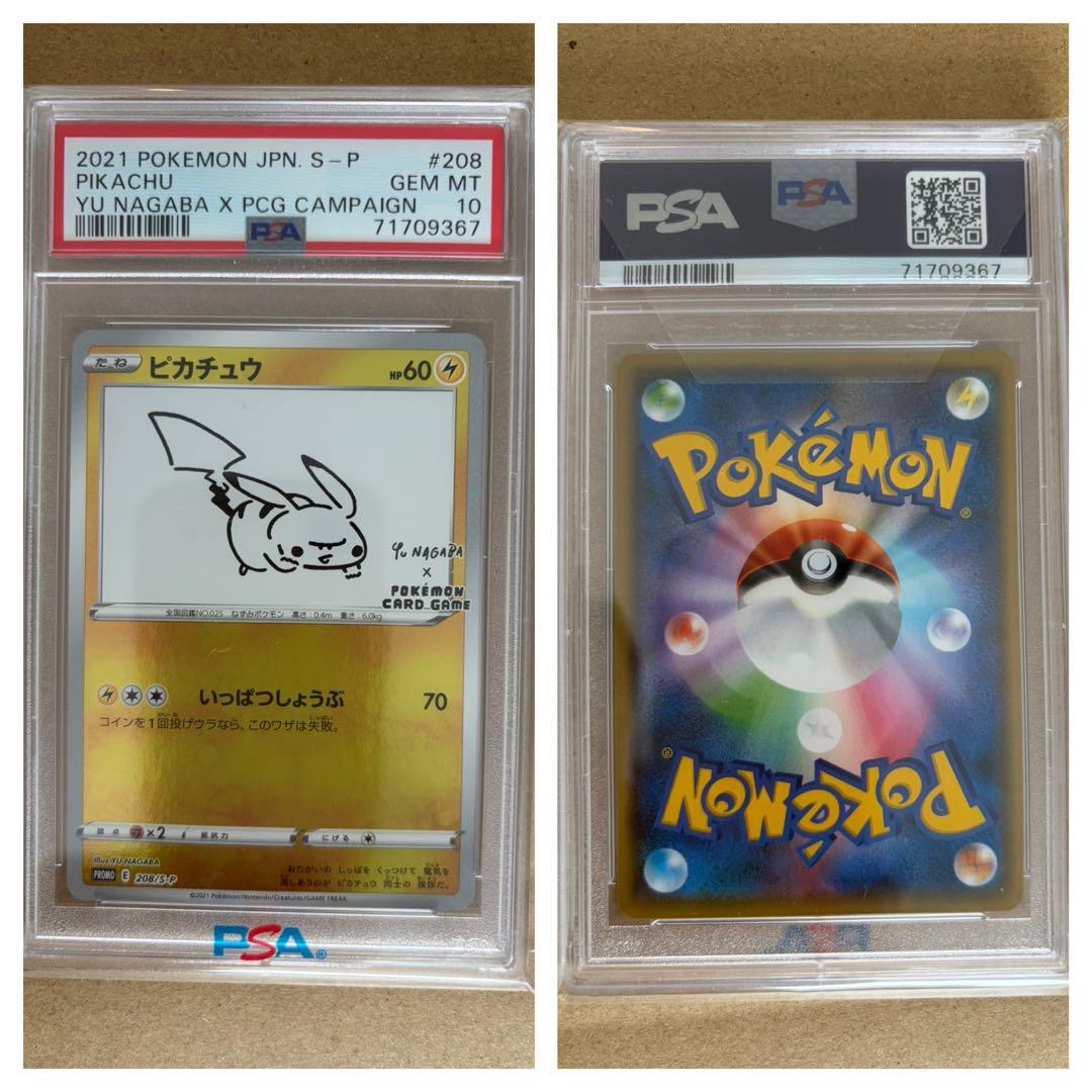 【PSA10】YU NAGABA ブイズ9種+ピカチュウ