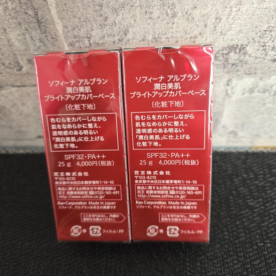 【新品】アルブランブライトアップカバーベース２個セット