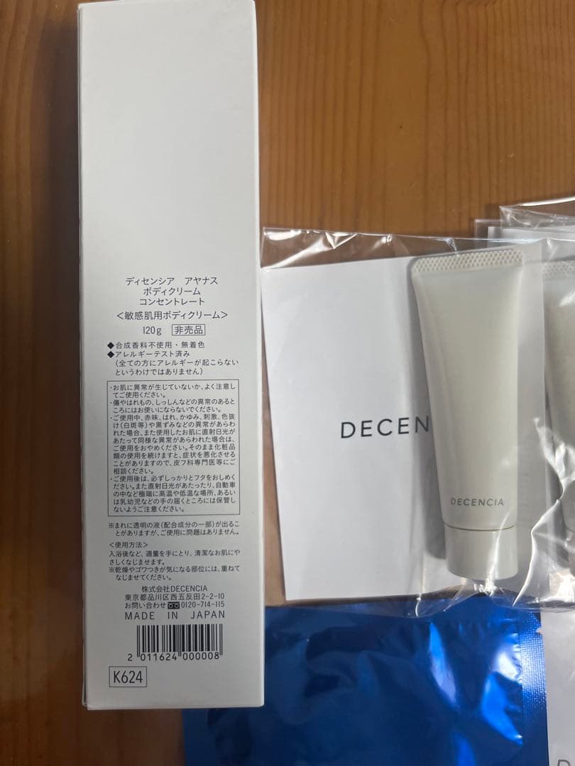 ディセンシア　化粧品セット