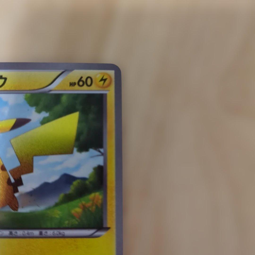 ピカチュウ UR BW1 056/053　2010年　ポケモンカード