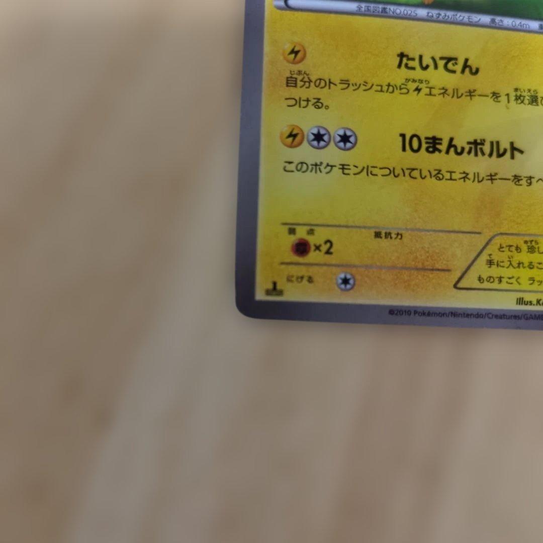 ピカチュウ UR BW1 056/053　2010年　ポケモンカード
