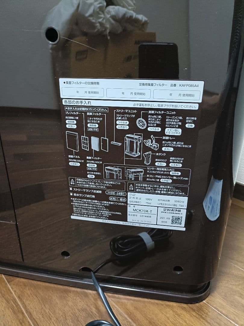 【2021年製】DAIKIN 加湿機能付きストリーマ空気清浄機　MCK70X-T