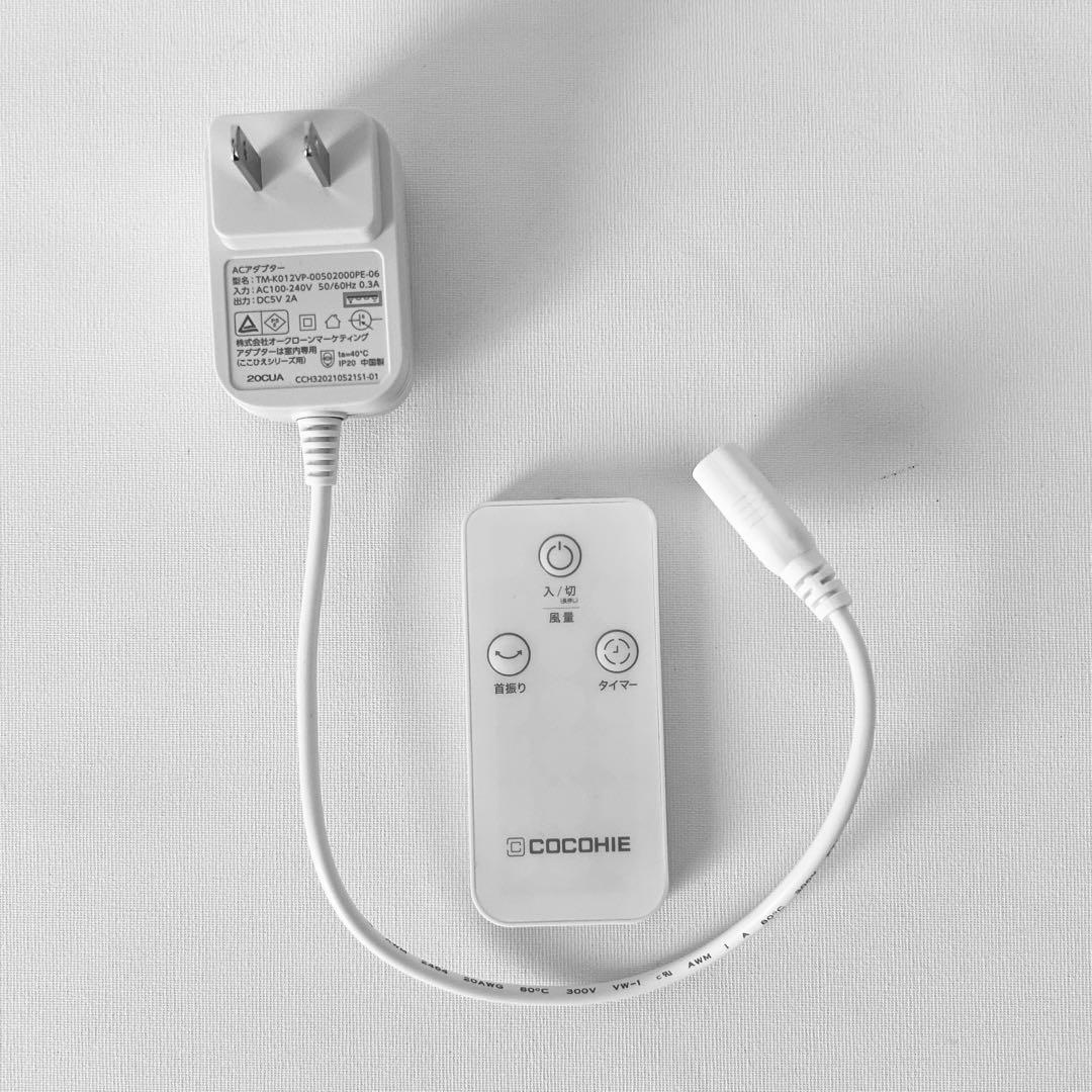 COCOHIE R7 冷風機 ホワイト【即日発送】新品 動作確認済み