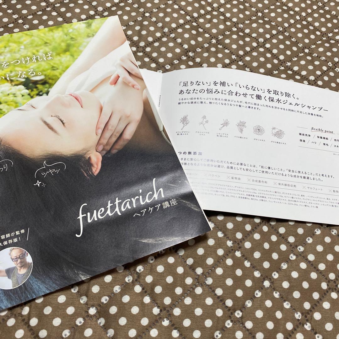 新品 fuetarich モイストアップジェルシャンプー トリートメントセット