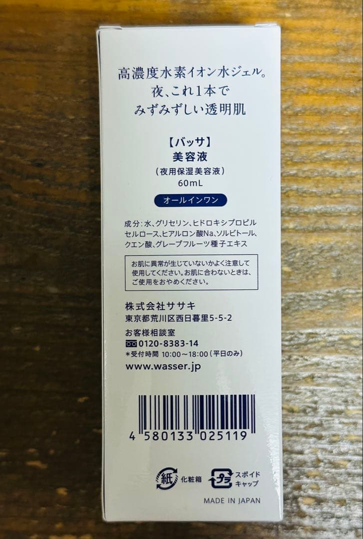 【新品・未使用品】WASSER HI-FUNCTIONAL GEL 60ml