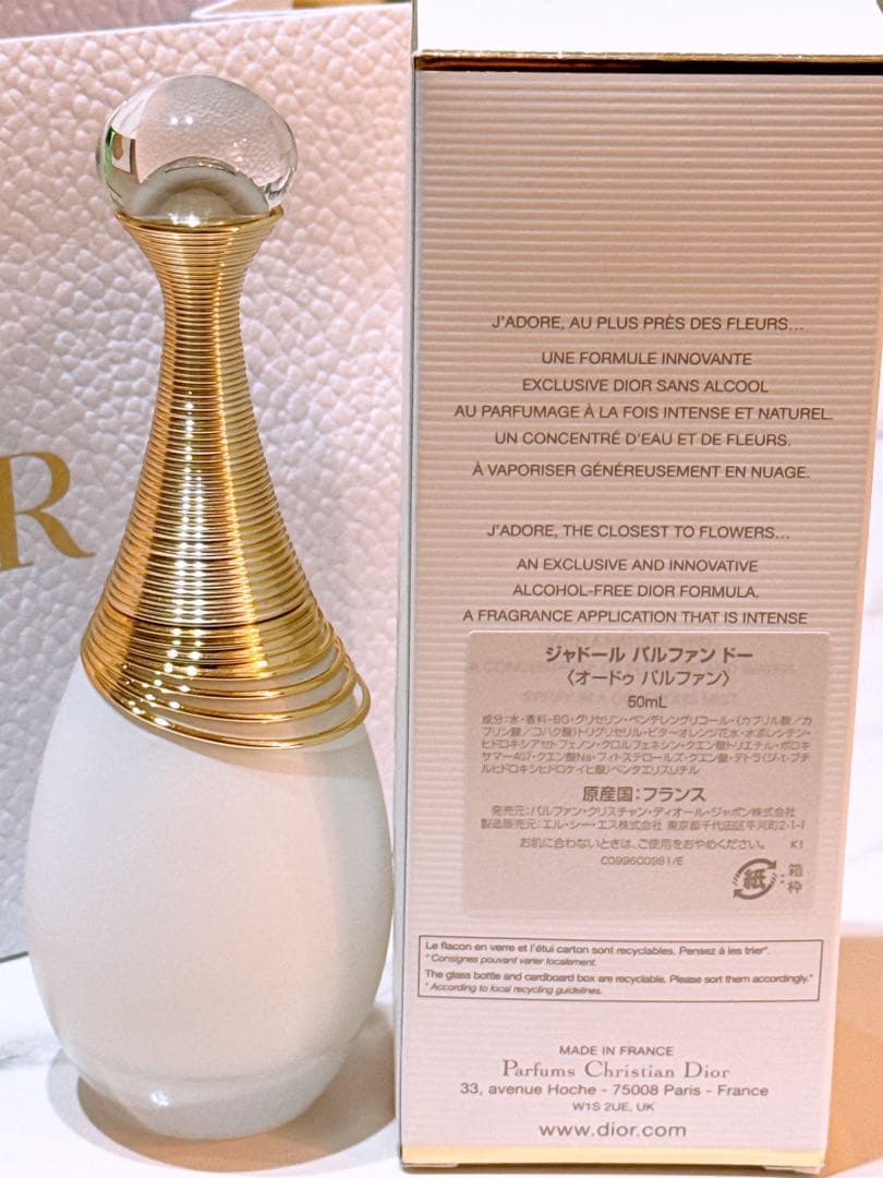 Dior ジャドール パルファンドーオードゥ パルファン50ml 香水