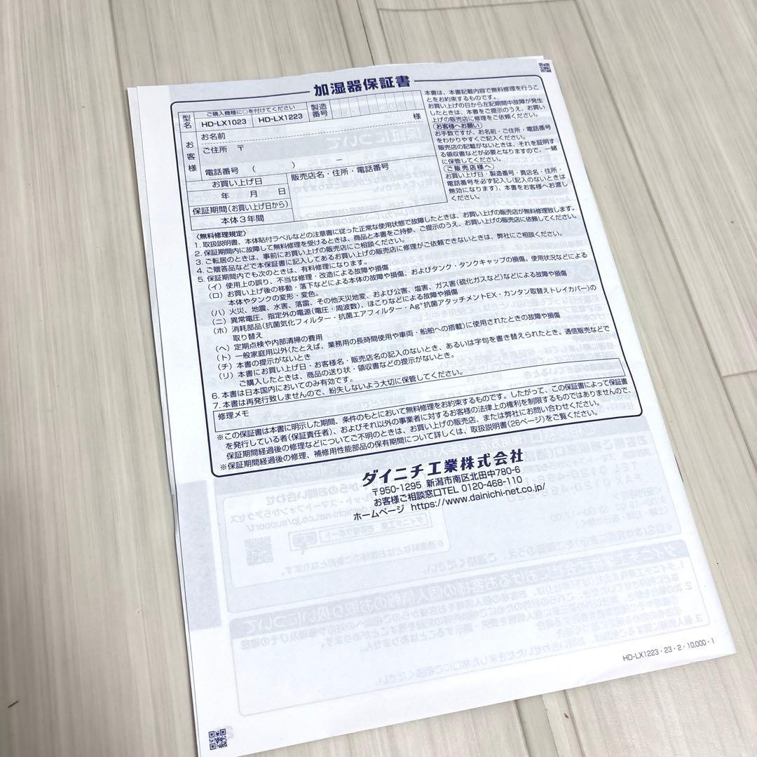 【美品】ダイニチ　Dainichi HD-LX1023(W) 加湿器　保証書付き