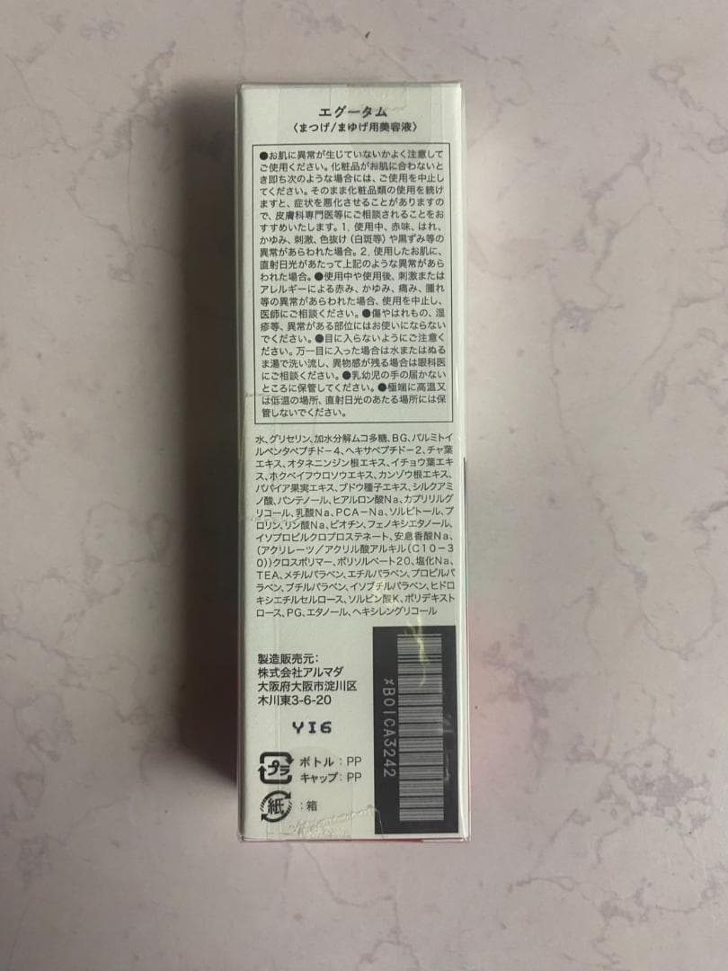 エグータム EGUTAM まつ毛美容液 2本（新品・正規品 ）