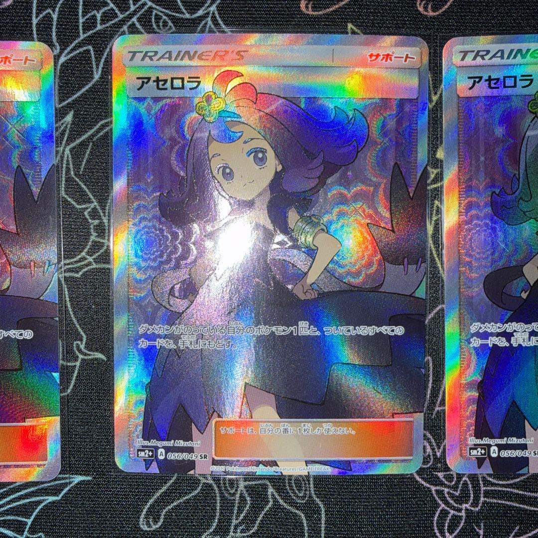 ポケモンカード アセロラ SR SM2+ 新たなる試練の向こう 056/049