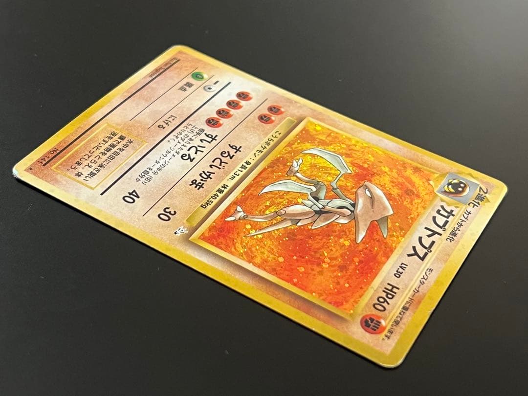 旧裏 ポケモンカード カブトプス ★付き　レア 初期 No.141