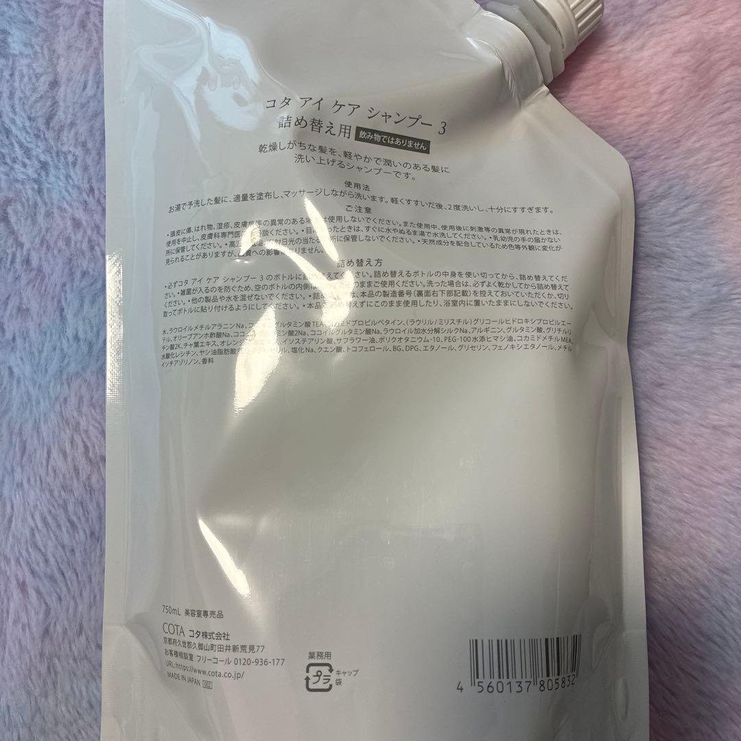 コタ アイケア シャンプー3番 詰め替え 750ml