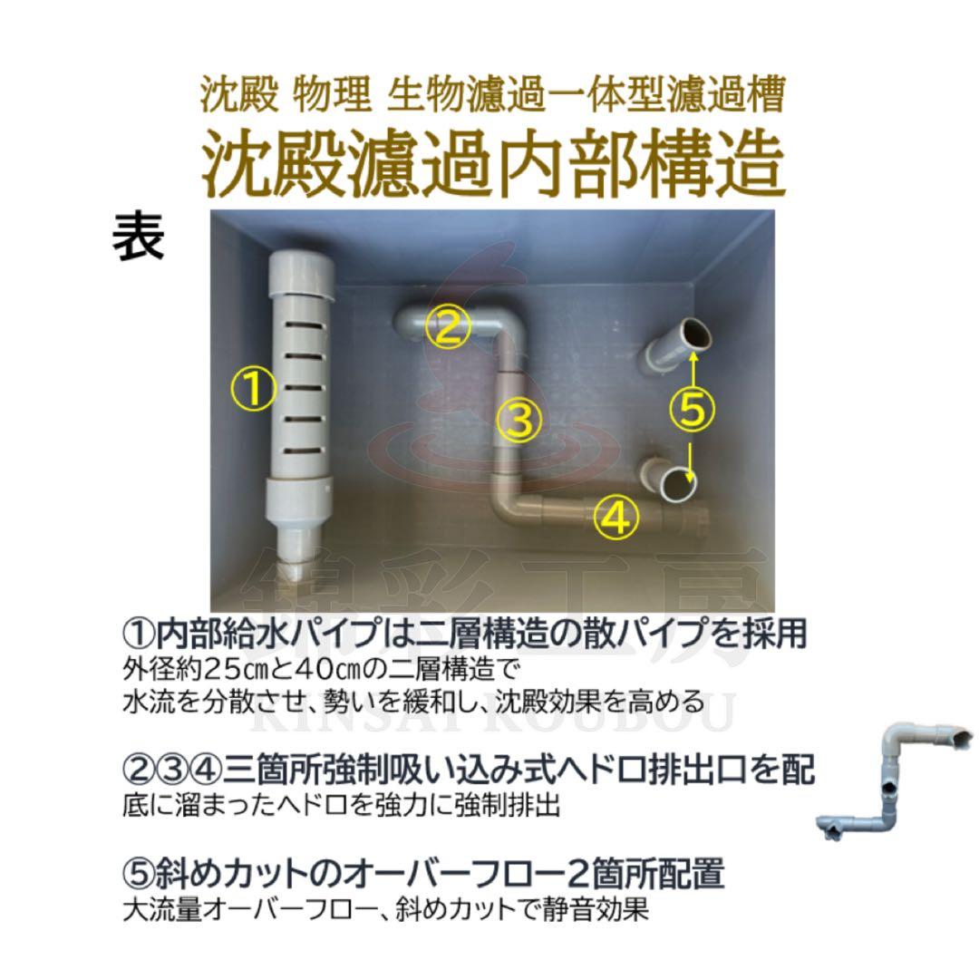 水中ポンプ付き　沈殿物理生物一体型　最強濾過槽　アクアリウム外部式濾過装置器