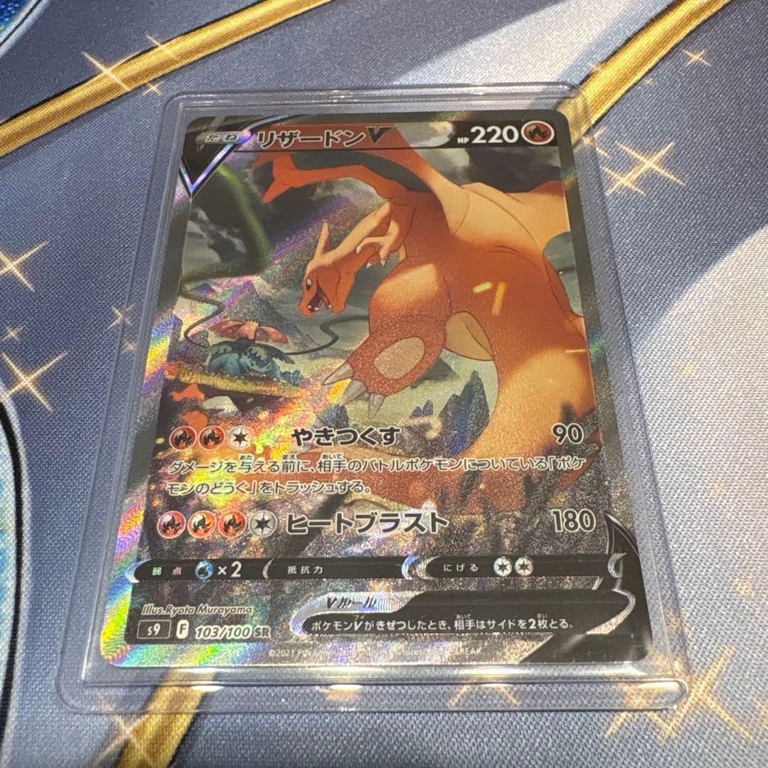 ポケモンカードゲーム☆リザードンV SR
