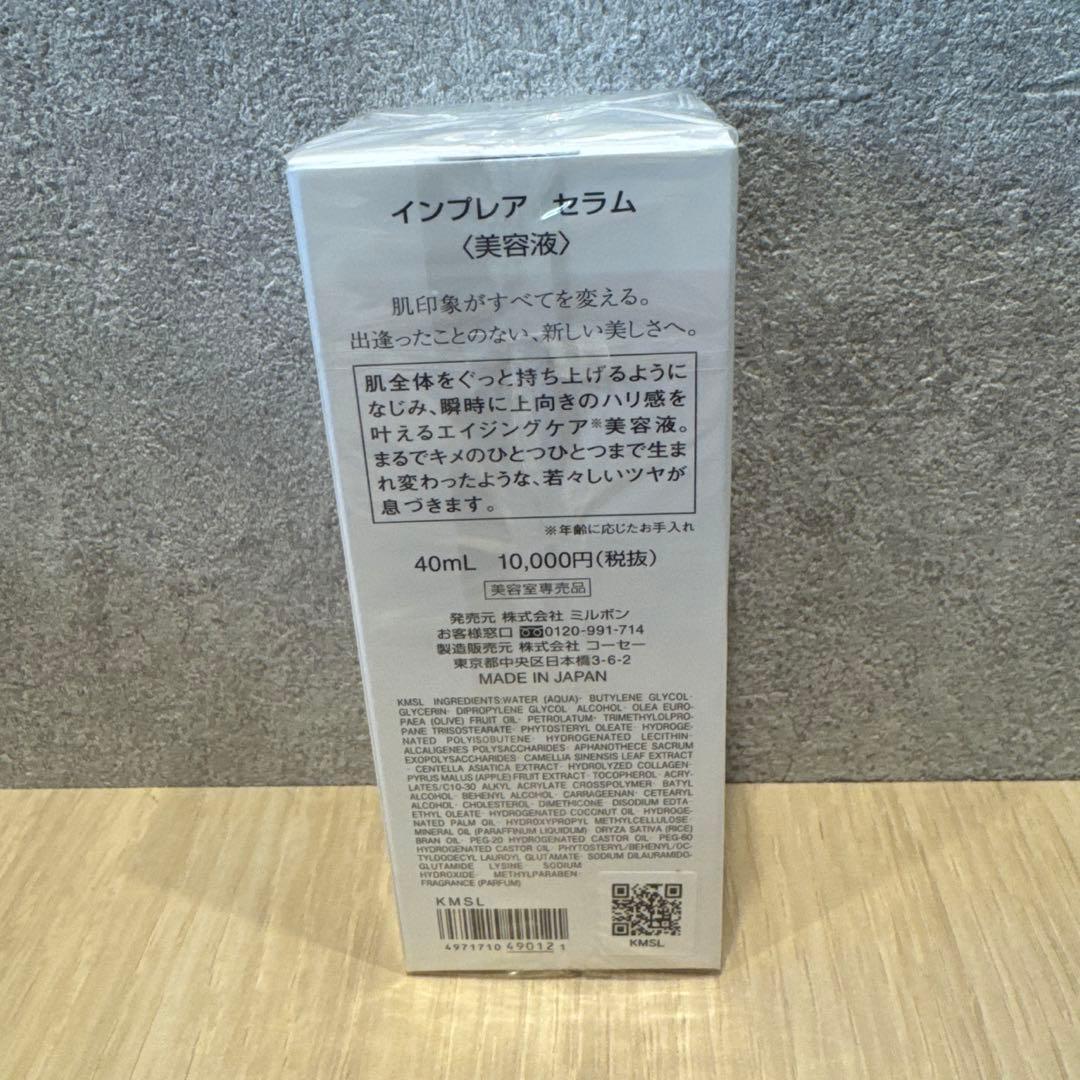 インプレア　セラム　美容液
