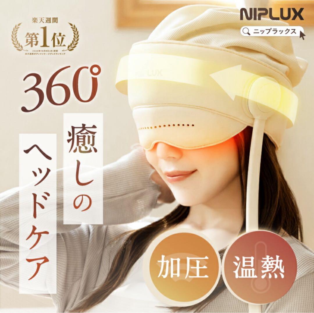 NIPLUX　ヘッドマッサージ　CHILLMET（チルメット）
