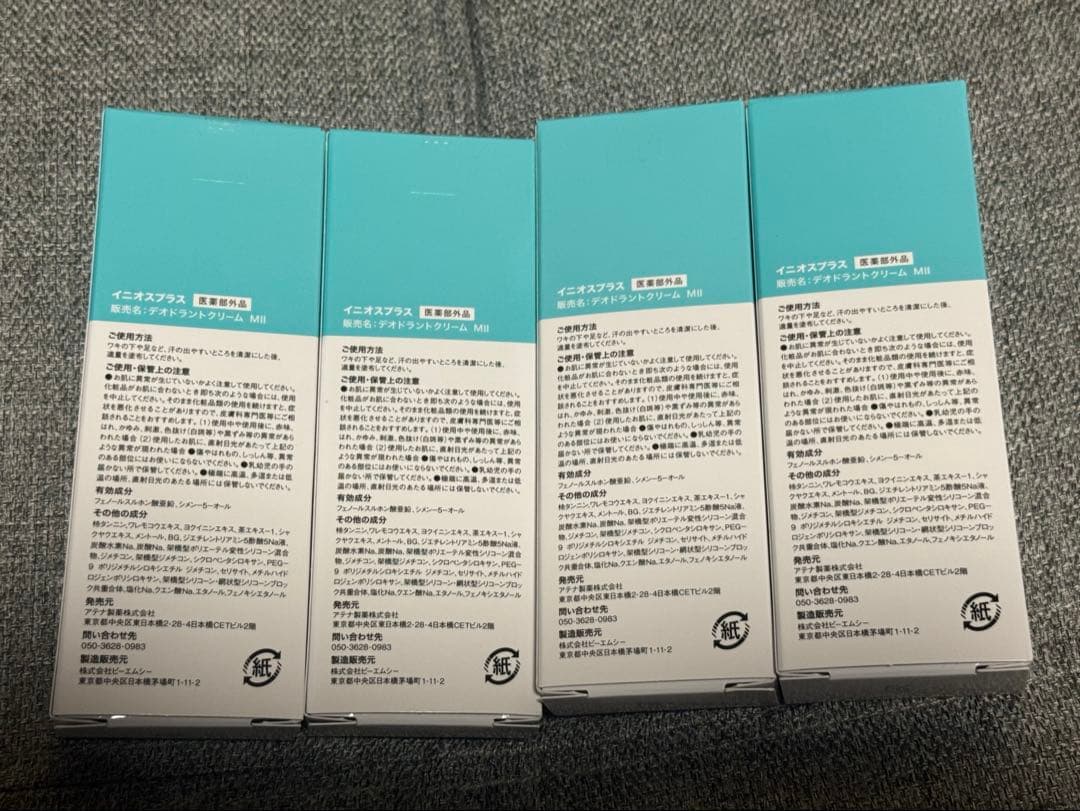 INIOS+ デオドラントクリーム 45g 4個セット