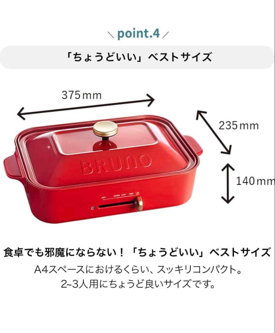 【新品】BRUNO コンパクトホットプレート レッド BOE021-RDたこ焼き