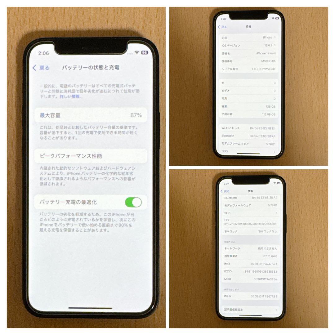 iPhone12 mini ブラック 本体 中古