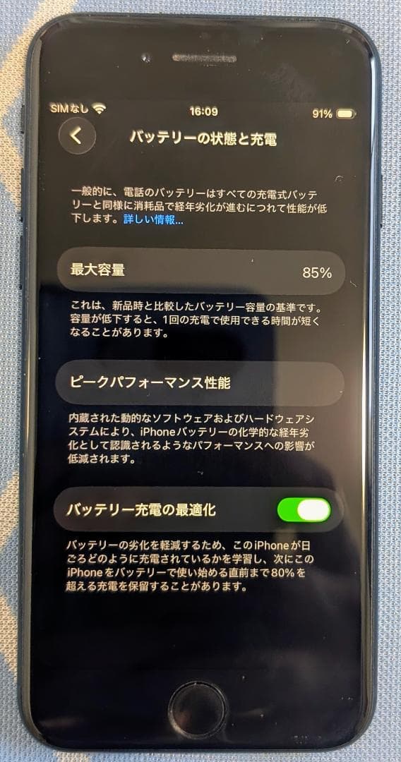 Apple iPhone SE3 SIMフリー 128GB　バッテリー 85％
