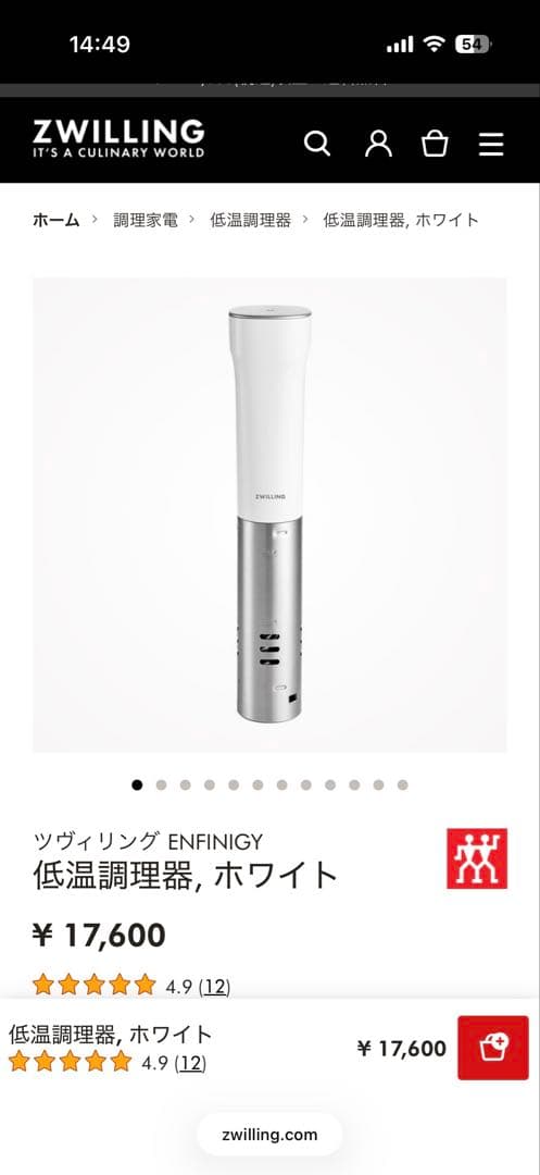 ツヴィリング　低温調理器