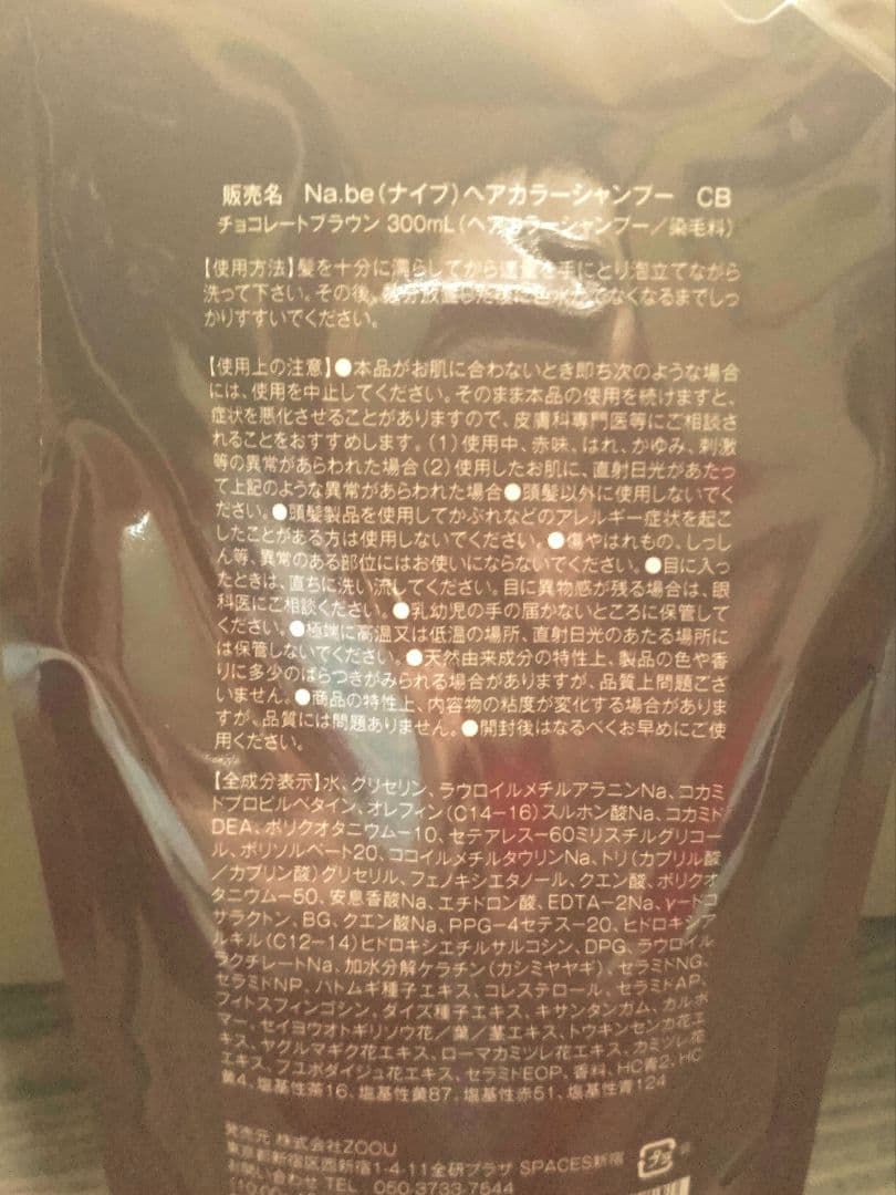 Na.be カラーシャンプー チョコレートブラウン&アウトバスリトリートメント