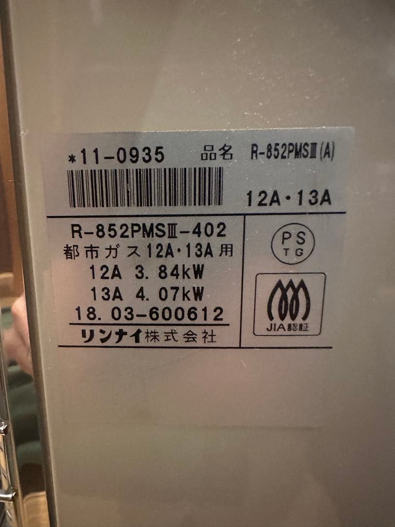 レトロ可愛い！ Rinnai R-852PMS III セラミックヒーター