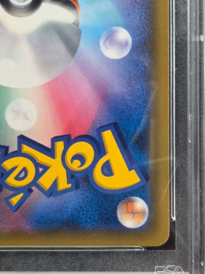 (最安値)ピカチュウ＆ゼクロム SA PSA10