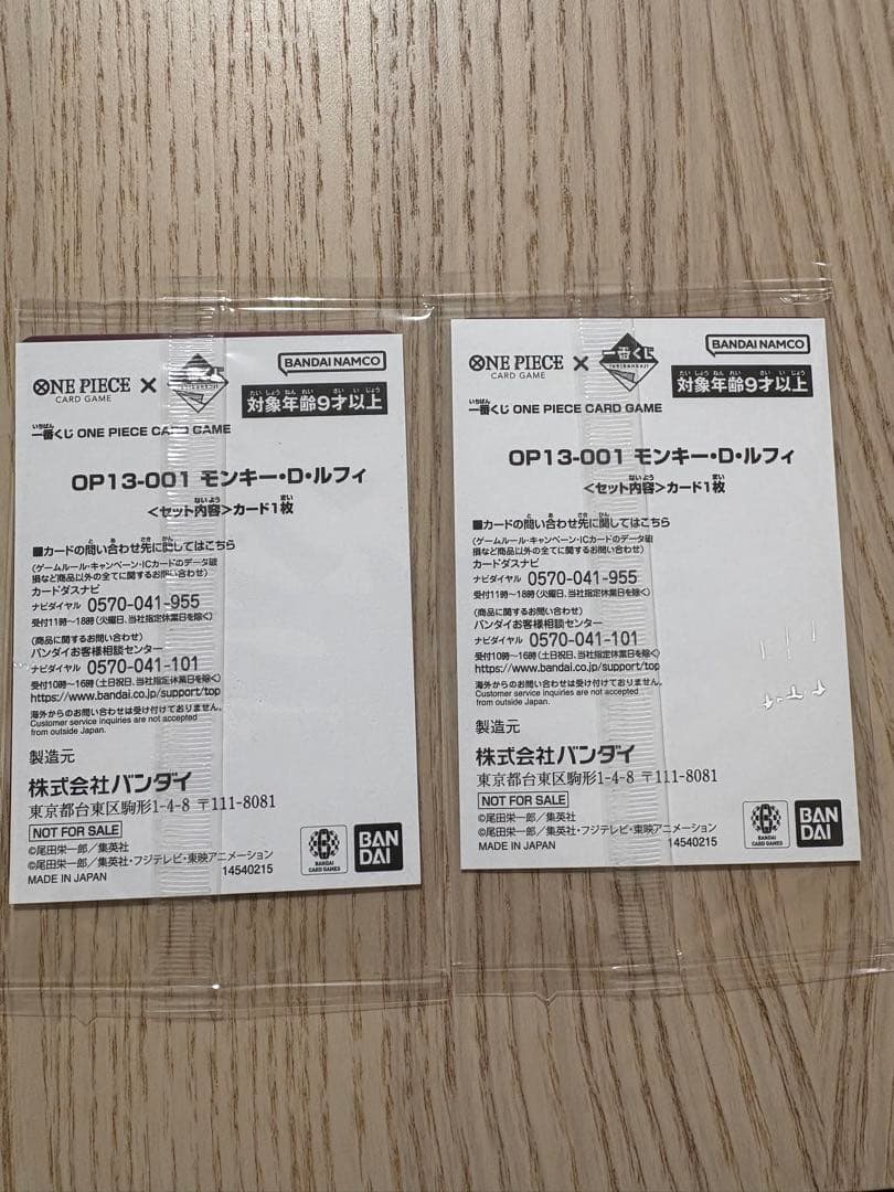 ワンピースカード 一番くじ プロモーションカード　ONE PIECE