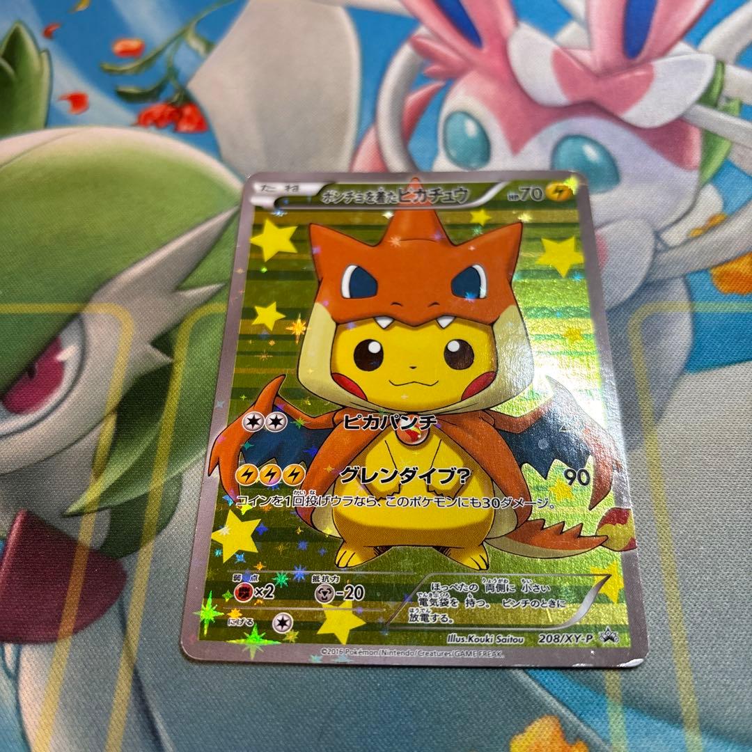 ポケモンカード　ポンチョを着たピカチュウ　プロモ