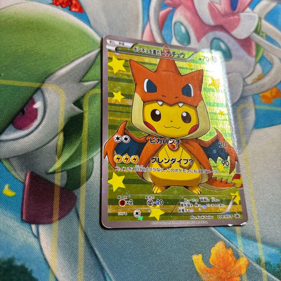 ポケモンカード　ポンチョを着たピカチュウ　プロモ