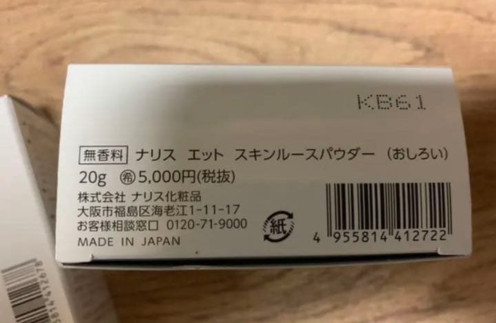 ナリス化粧品　 エット スキンファンデーション シアー & スキンルースパウダー