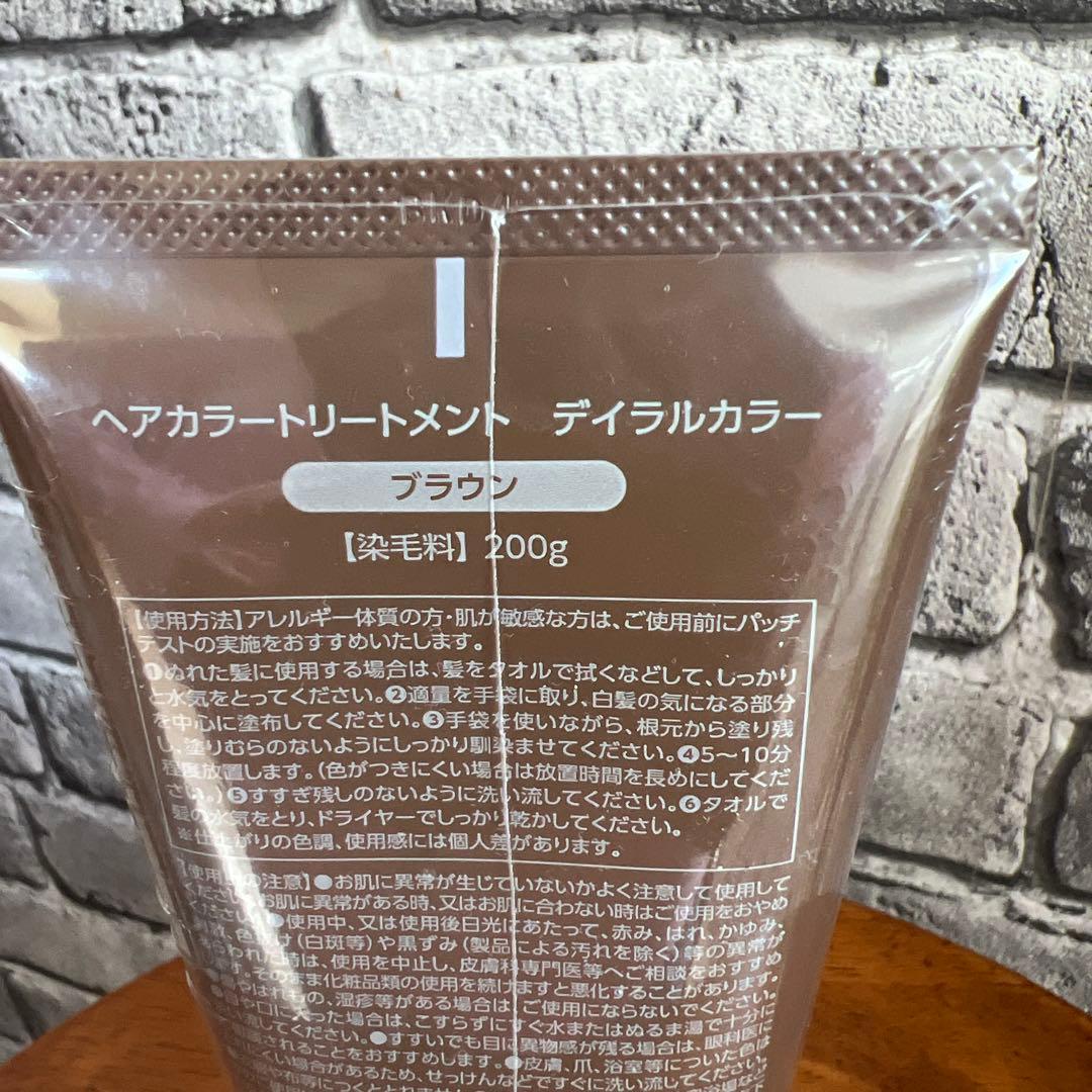 【新品未開封】デイラルカラー トリートメント (ブラウン) 3本セット