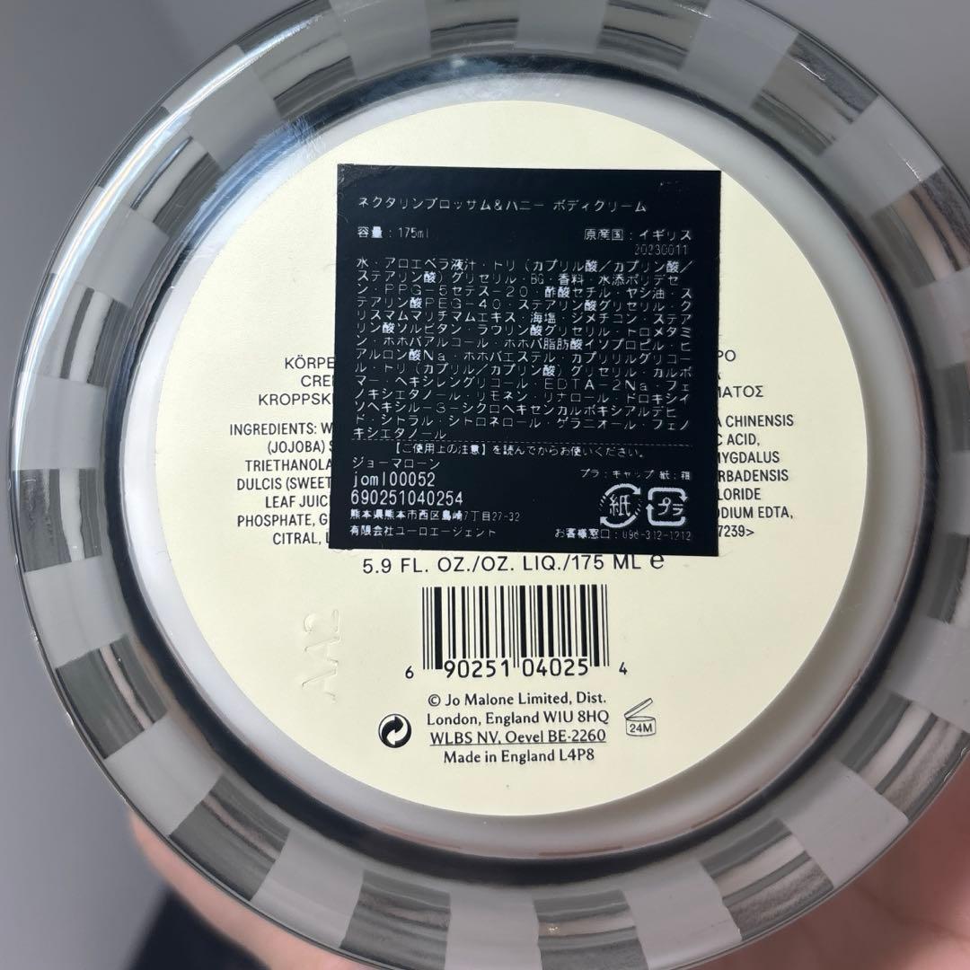 JO MALONE ネクタリンブロッサム & ハニー ボディクリーム 175ml